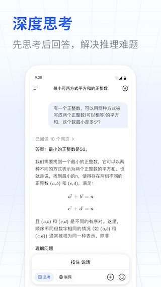 DeepSeek安卓版5