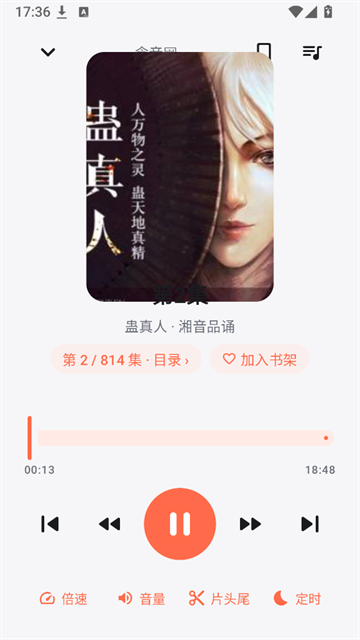 随身听书2