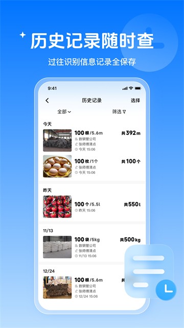 数钢管app2