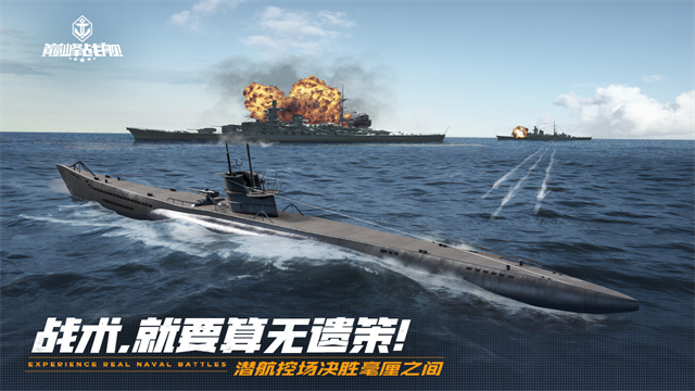 巅峰战舰4