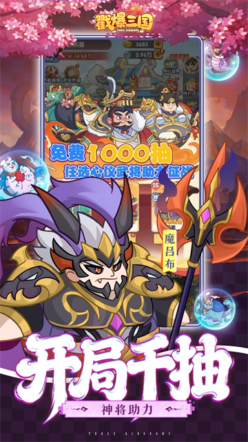 戳爆三国0.1折手游1