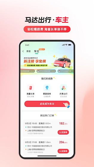 马达出行1