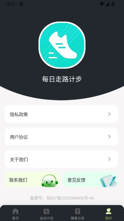每日走路计步app2