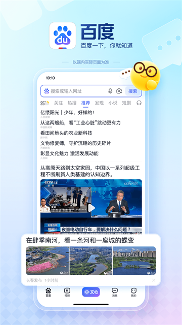 百度App4