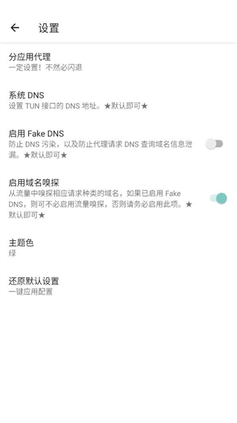 六花美化包直装APP4