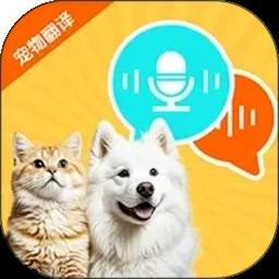 猫狗语言交流助手会员免登录