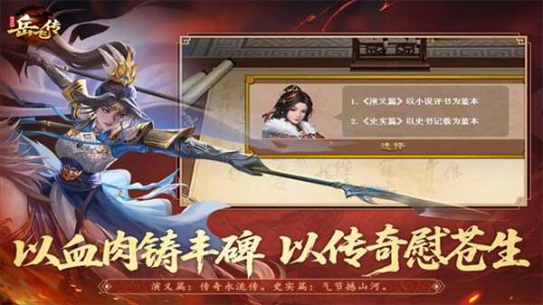 同人精忠报国岳飞传5