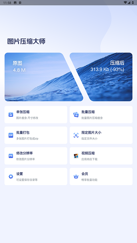 图片压缩大师2