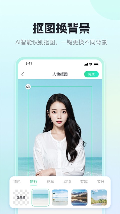 迅捷抠图app1