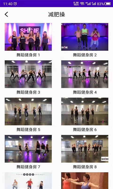 减肥操app2