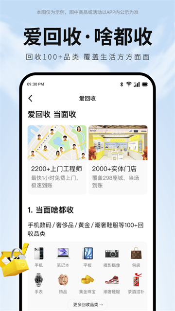 爱回收app3