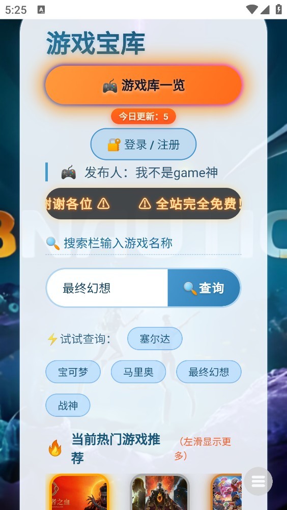 游戏宝库APP3