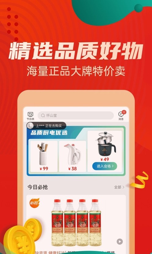 惠买App1