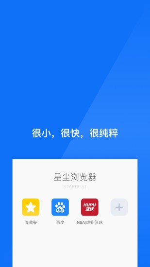星尘浏览器平板版3