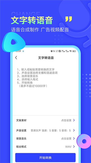录音文字提取app3