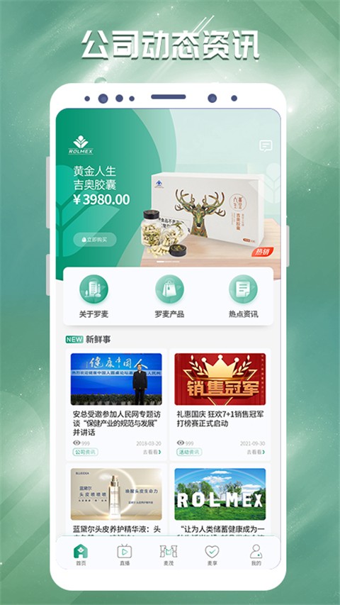 罗麦随行APP3