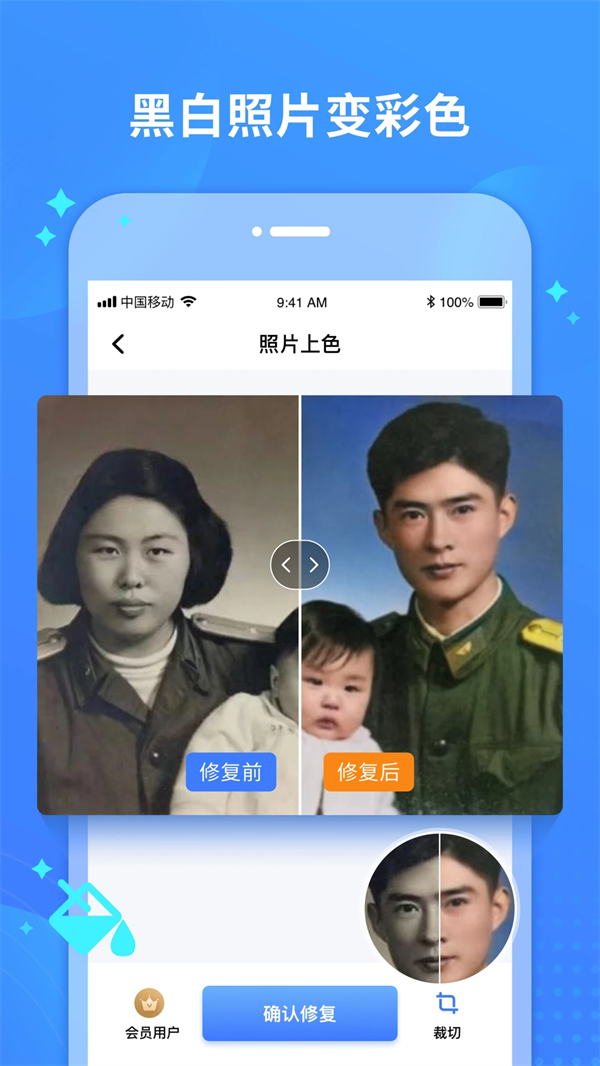 照片修复宝app3