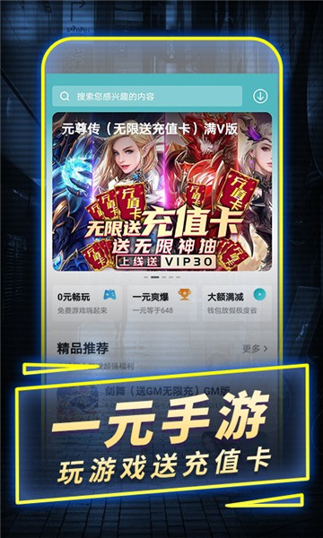 一元手游3