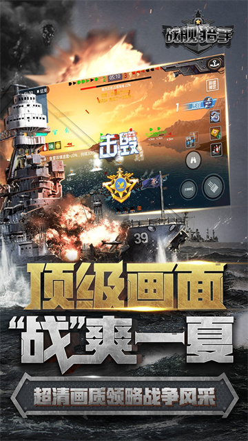 战舰猎手最新版2