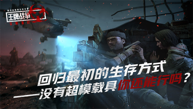 王牌战争文明重启2
