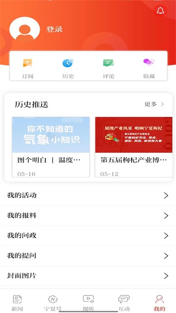 宁夏日报app5