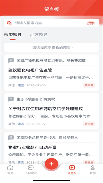 领导留言板2