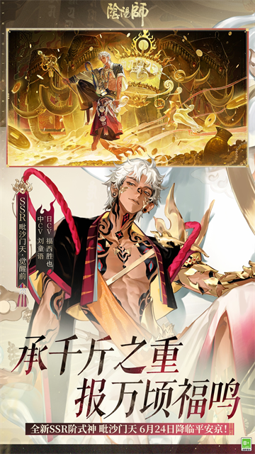 阴阳师手游2