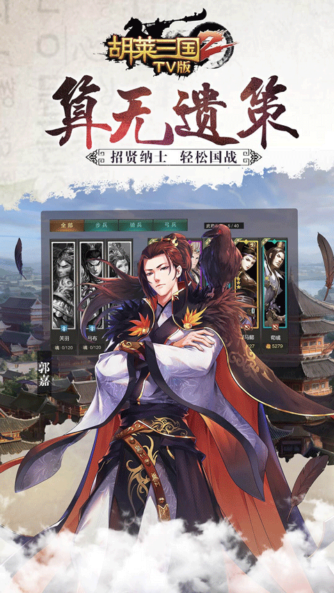 胡莱三国21