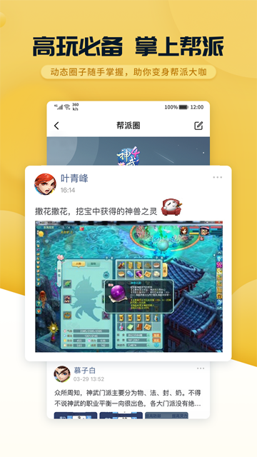 多益战盟App1