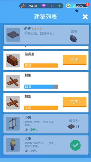 海上建造模拟4
