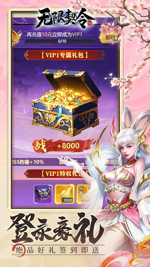 无限契令2