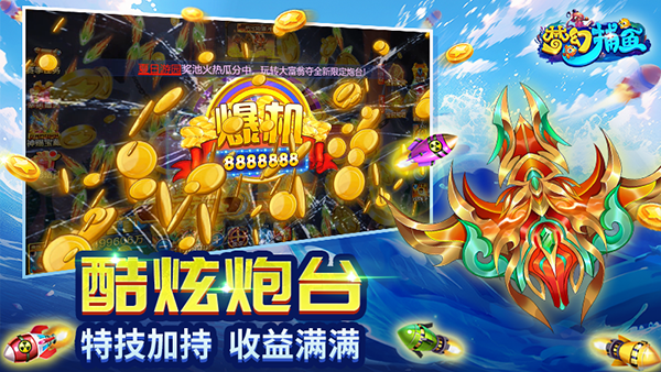 梦幻捕鱼2