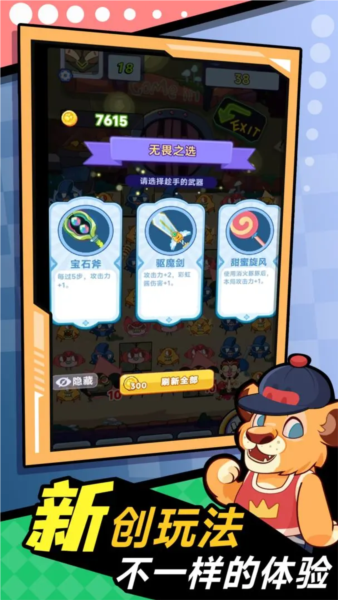 萌宠联盟4