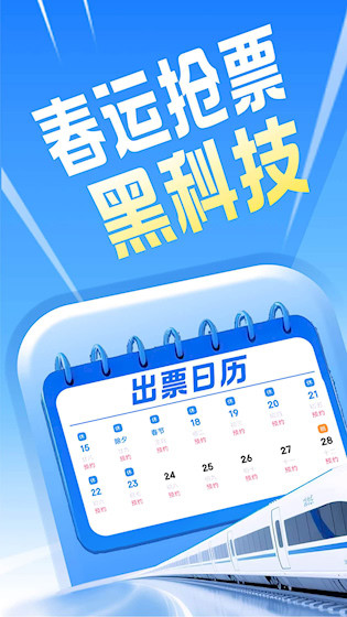 智行火车票3