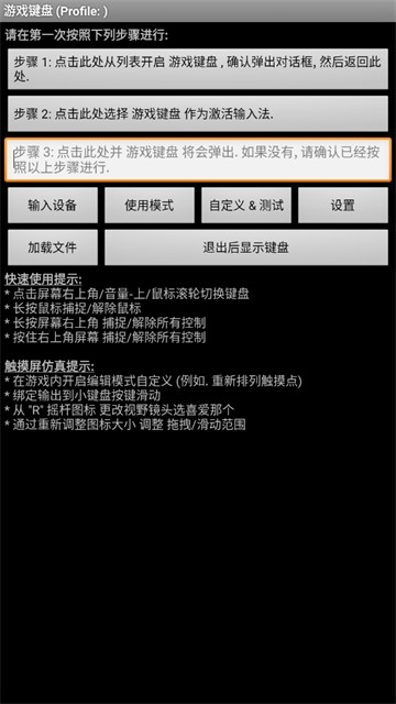 游戏键盘APP4