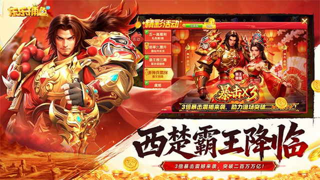 乐乐捕鱼3D版2
