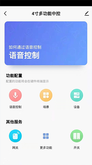 Helpray智能家居app3