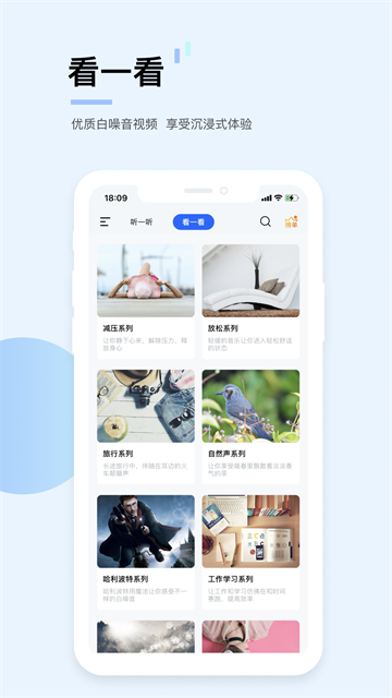 白噪音助眠app4