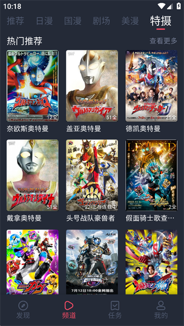 动漫共和国app4