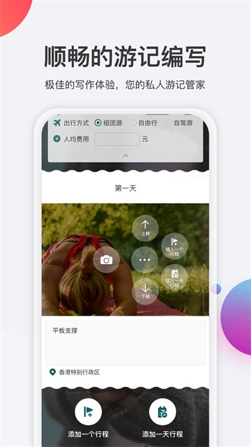 去看看旅行最新版2