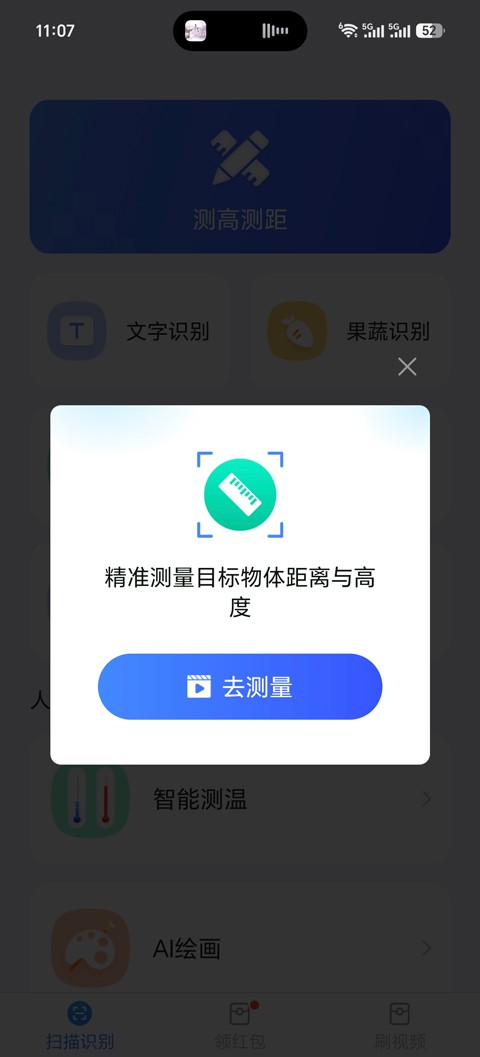 金牌扫描王app2