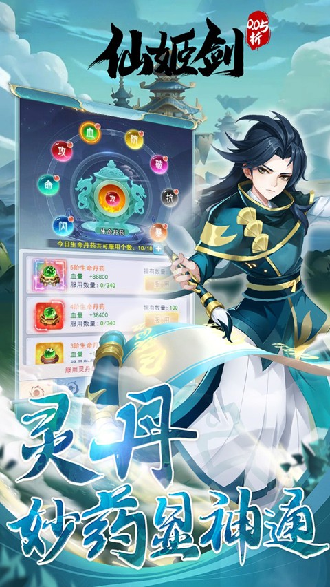 仙姬剑1