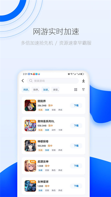 爱吾游戏宝盒app官方版2