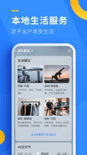 即刻天气1