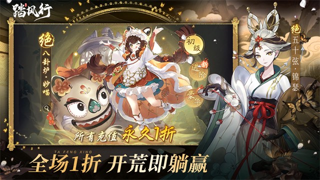 踏风行2