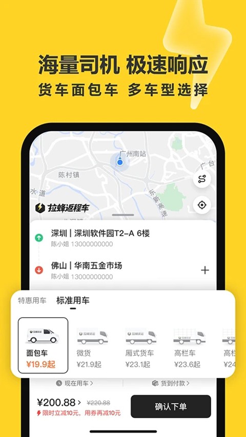 拉蜂返程车app2