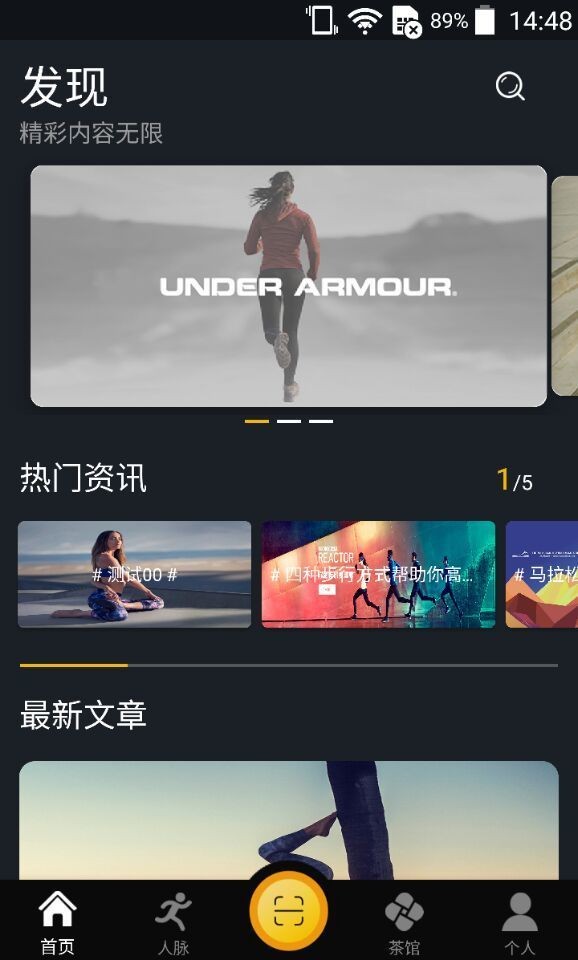 易湃运动APP1