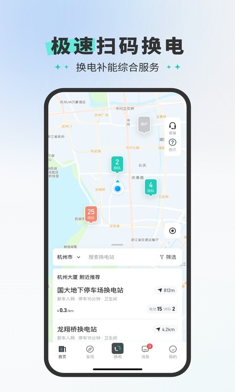 易易换电APP3