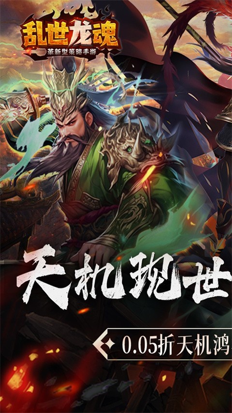 乱世龙魂1