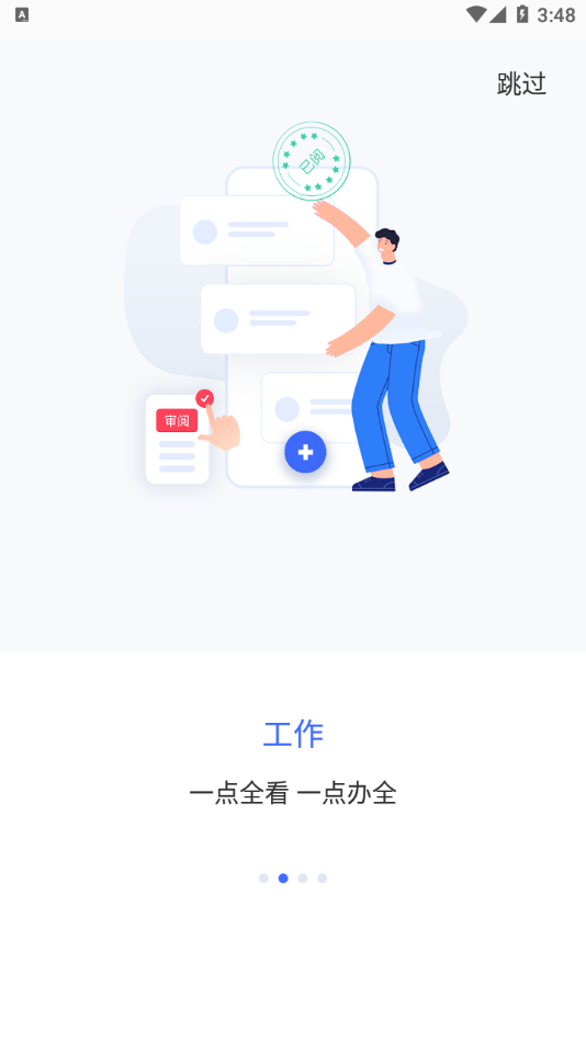 智慧通用APP3